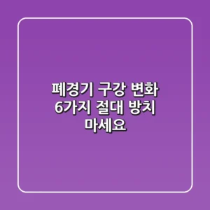 폐경기 구강 변화 6가지, 절대 방치 마세요!