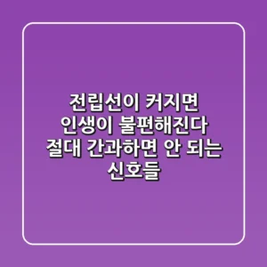 전립선이 커지면 인생이 불편해진다! 절대 간과하면 안 되는 신호들