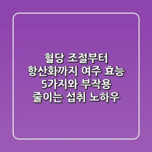 "혈당 조절부터 항산화까지", 여주 효능 5가지와 부작용 줄이는 섭취 노하우